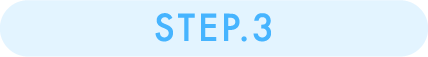 STEP.3