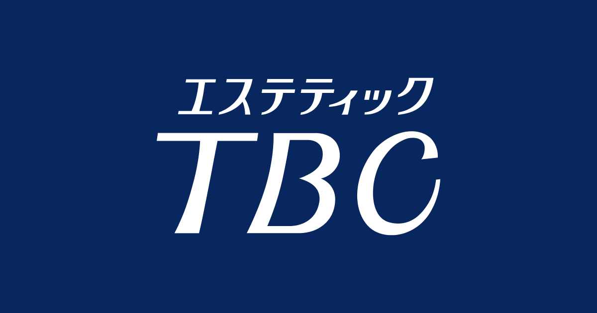 エステティックTBC