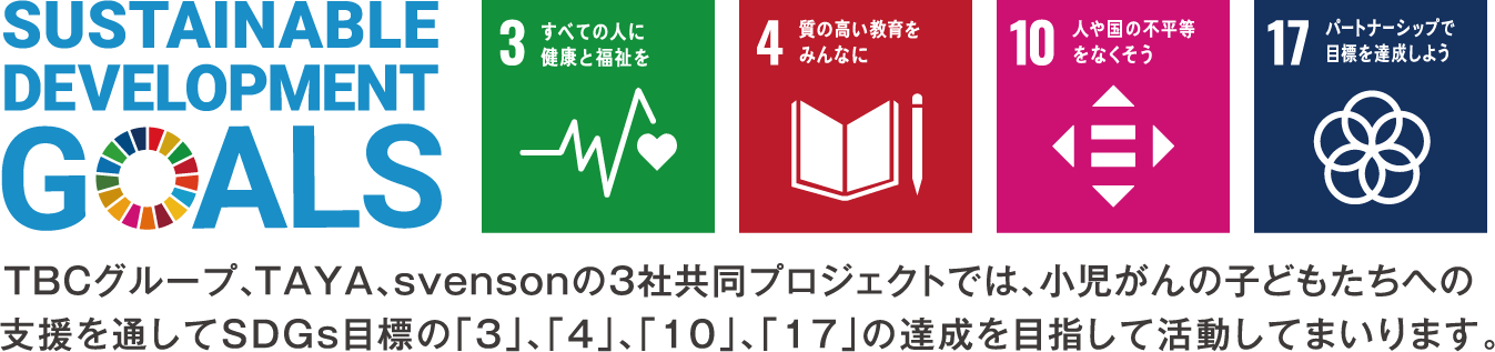 SDGsの取り組み