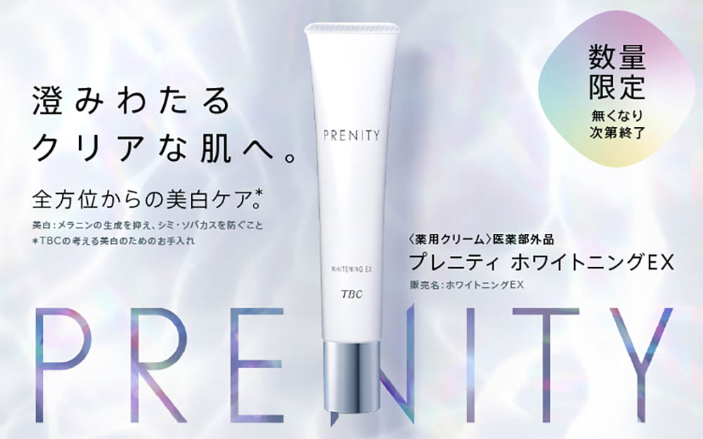 プレニティホワイトニングEX