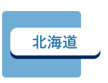 北海道