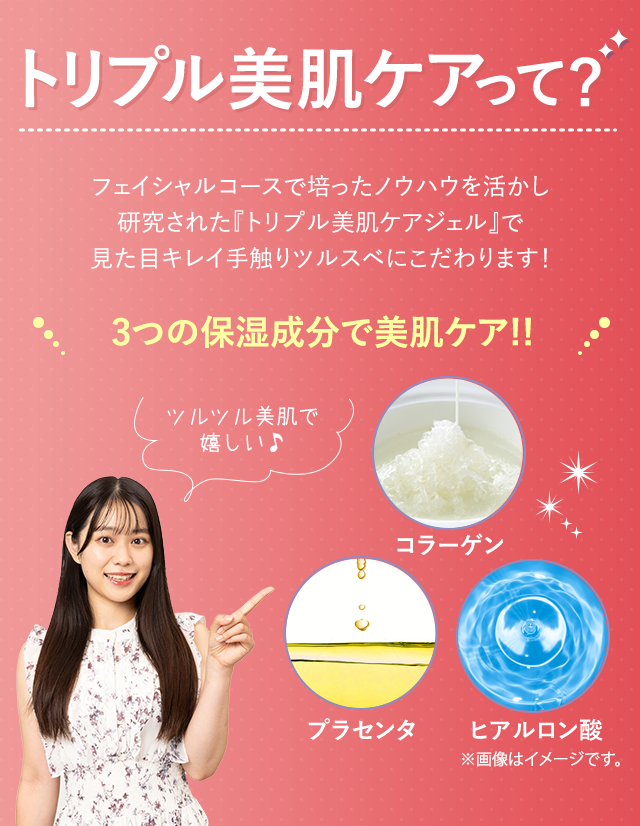 トリプル美肌ケアって？