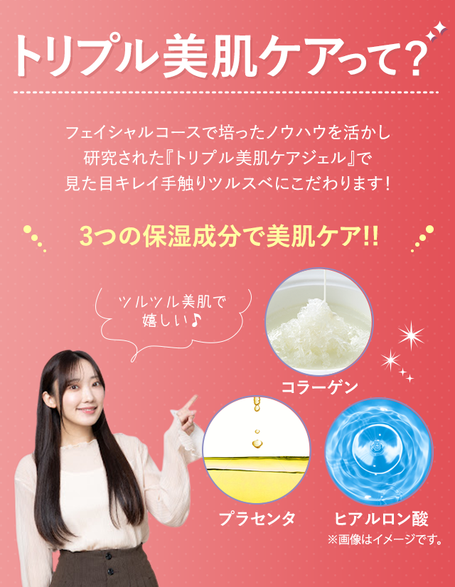 トリプル美肌ケアって？