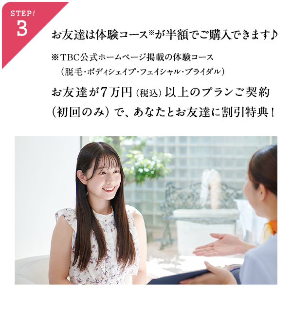 公式】TBCのご紹介キャンペーン | エステティックTBC