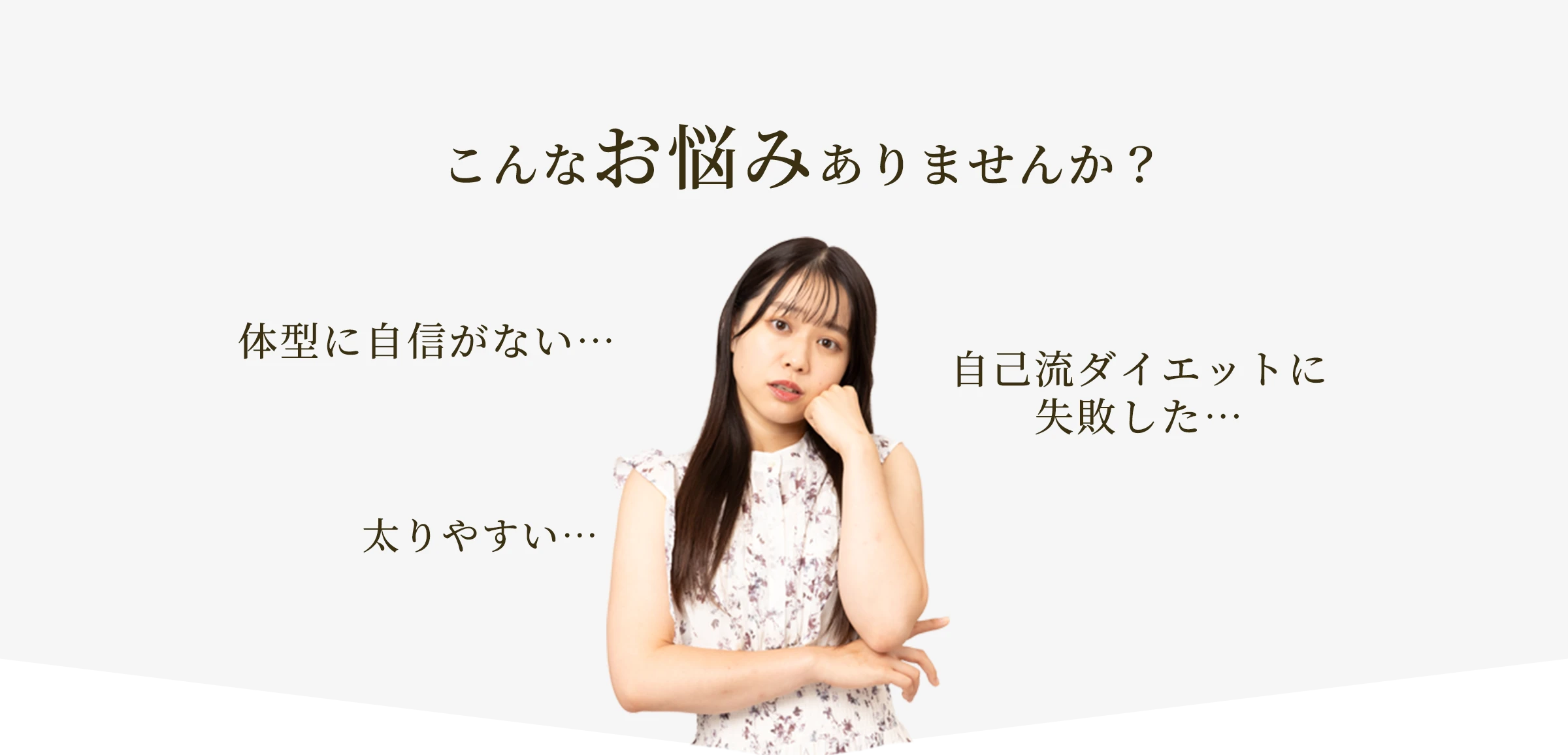 こんなお悩みありませんか？