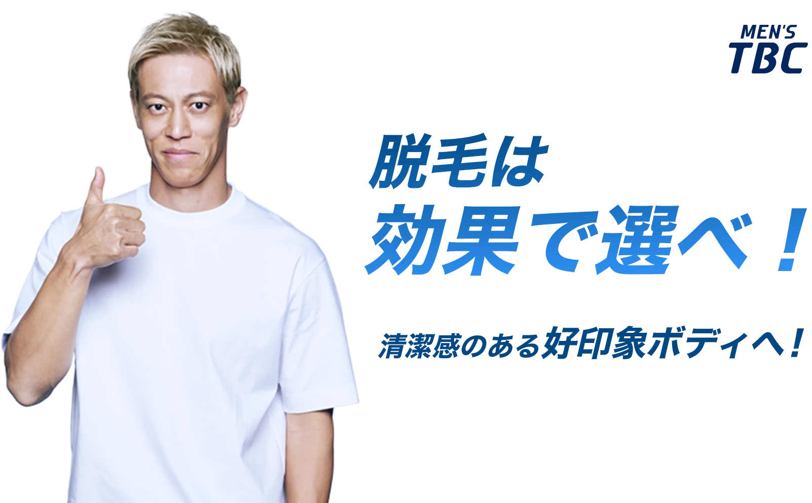 広範囲をスピーディーに脱毛！