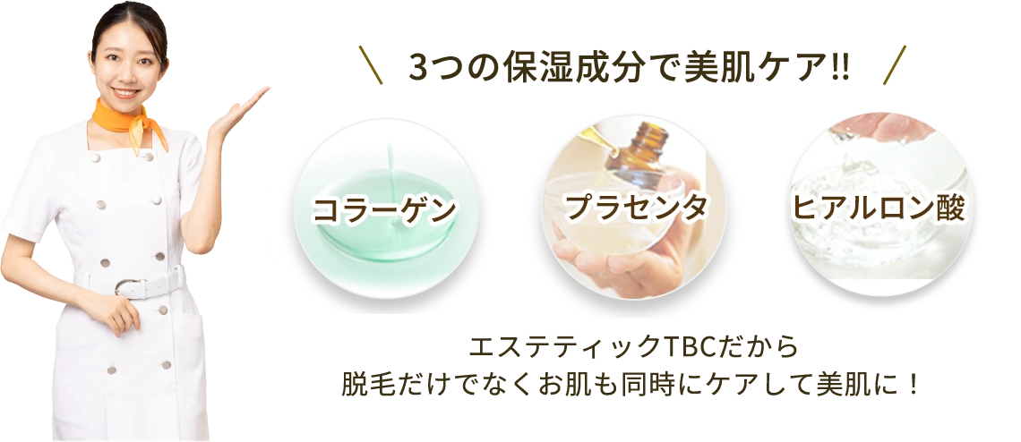 ３つの保湿成分で美肌ケア