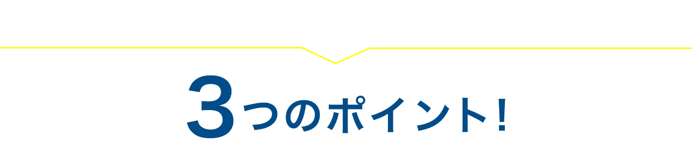 メンズTBCのスーパー脱毛だからできる！3つのポイント