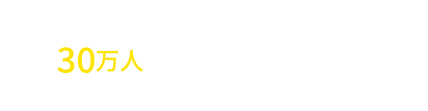 20年以上の実績があり年間30万人以上が脱毛で利用するメンズTBC