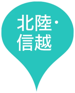 北陸