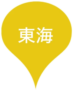東海