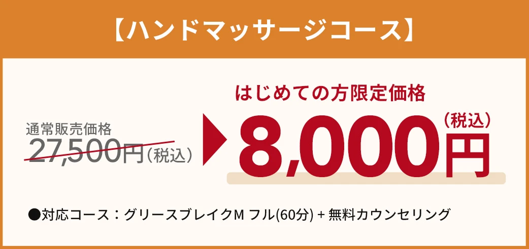ハンドマッサージコース8,000円で体験