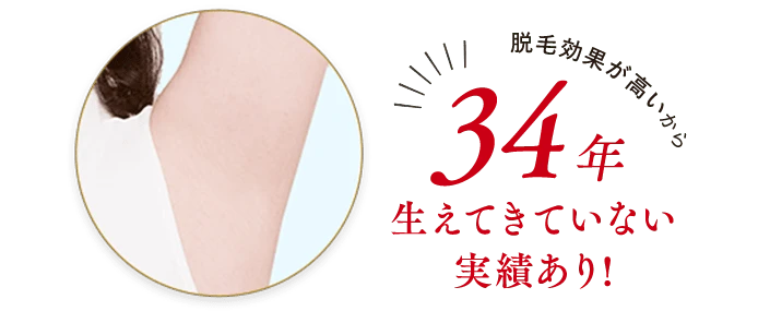 34年生えてきていない実績あり