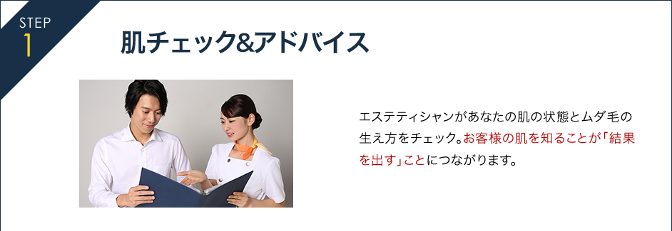 肌チェック＆アドバイス