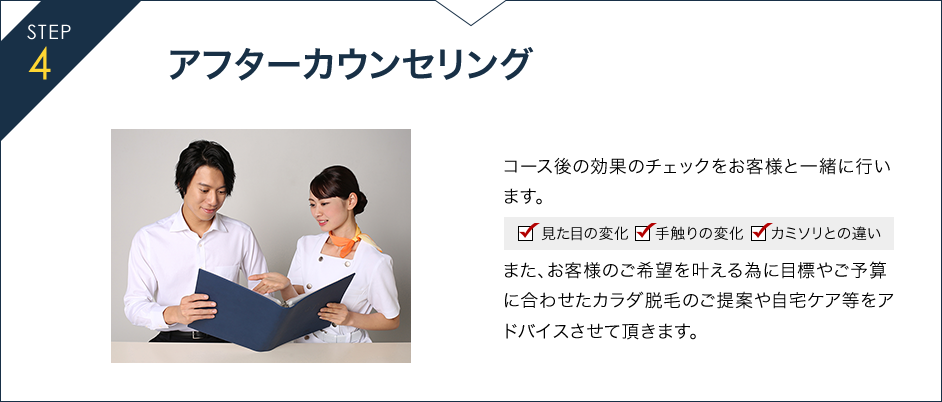 アフターカウンセリング