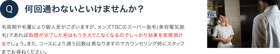 何回通わないといけませんか？