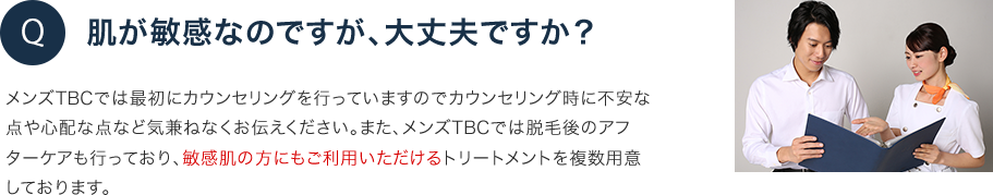 肌が敏感なのですが、大丈夫ですか？