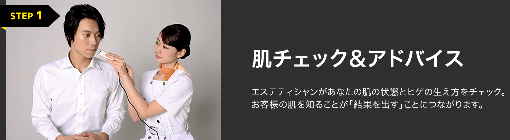 肌チェック＆アドバイス