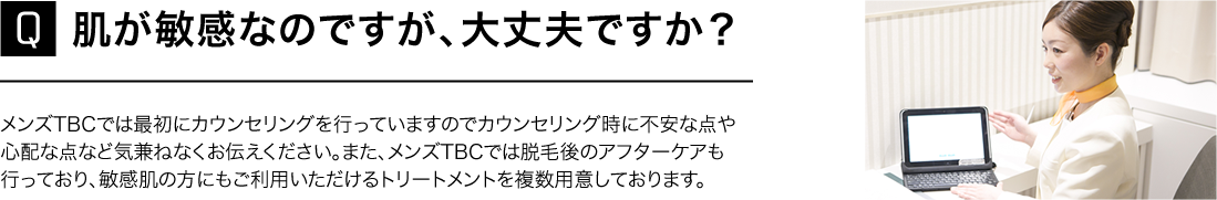 肌が敏感なのですが、大丈夫ですか？