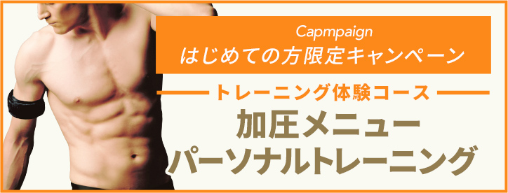 ソシエオム メンズ キャンペーン実施中 トレーニング