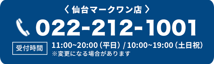 仙台店電話番号