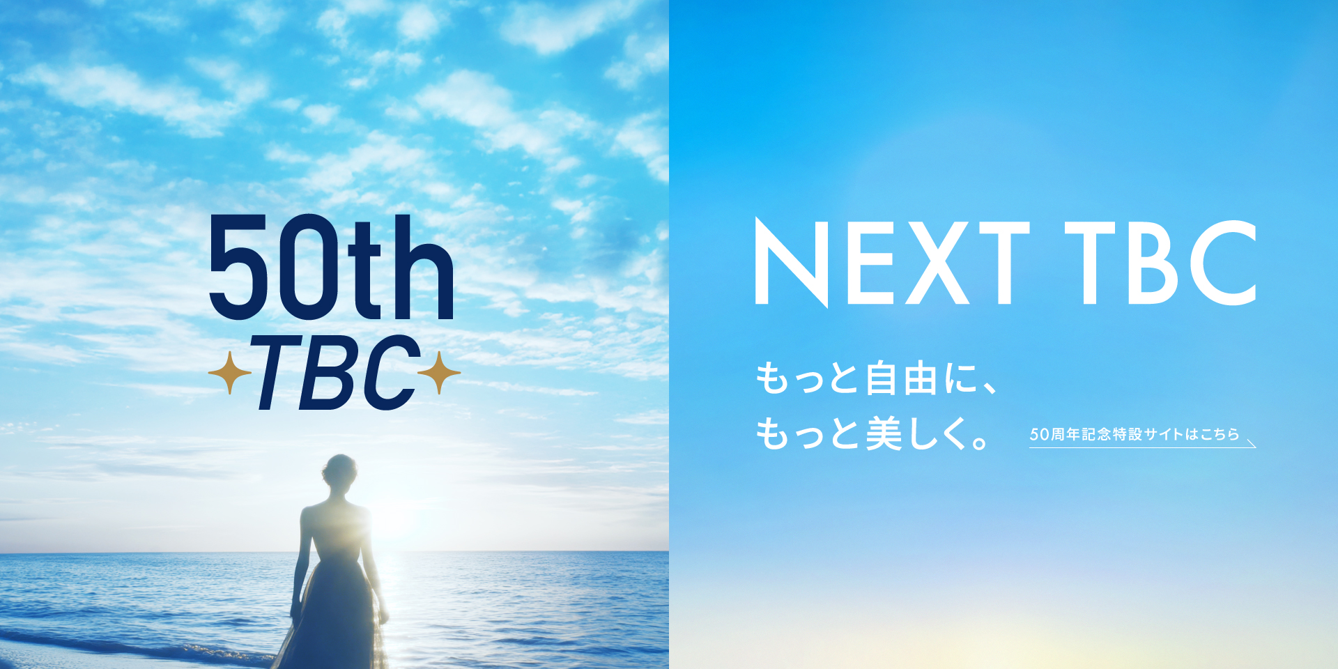 エステティックTBC