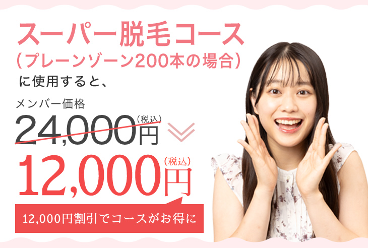公式 お友達紹介キャンペーン エステティックtbc
