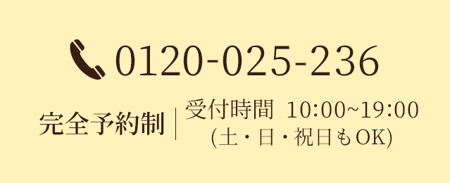 予約電話番号